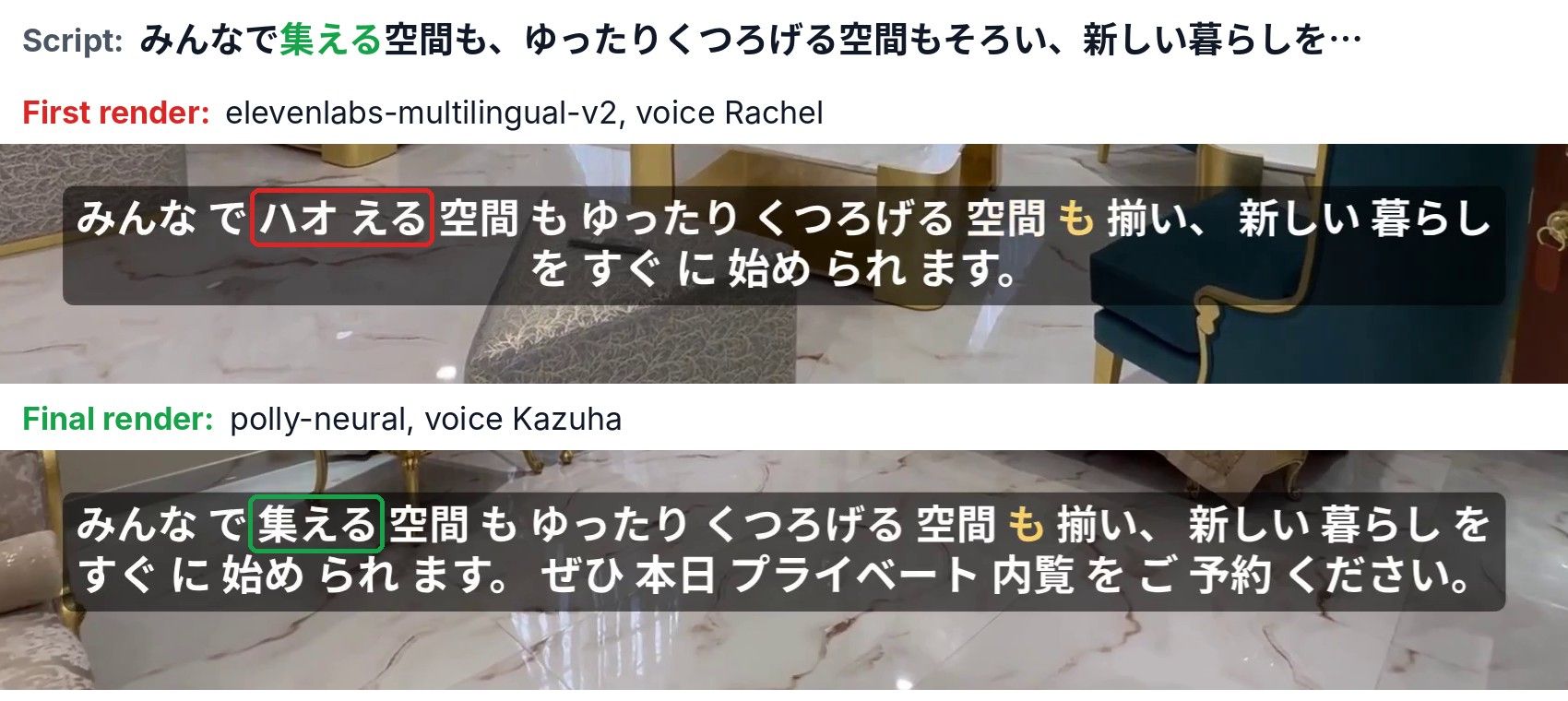 Captions from the first Japanese render, with ハオ える where the script says 集える, and from the final render, where 集える is transcribed correctly